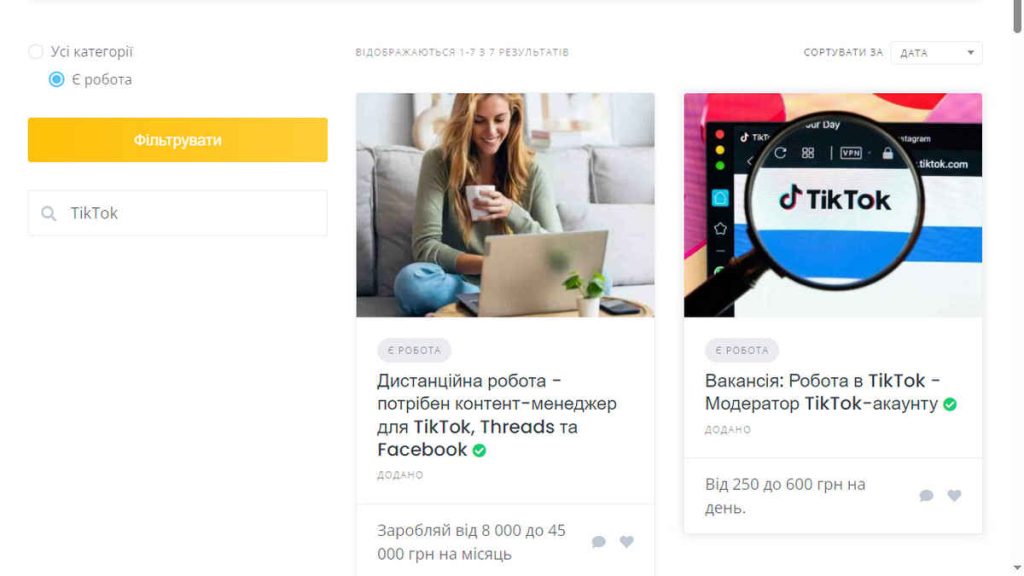 Робота та заробіток в ТікТок