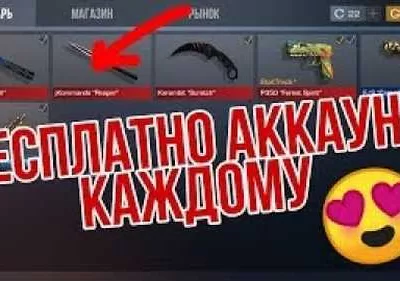 🎮 Безкоштовні акаунти Standoff 2 із скінами ножів! 🆓