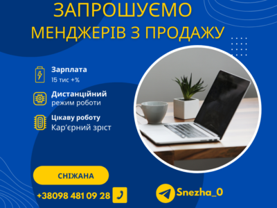 Менеджер з продажу