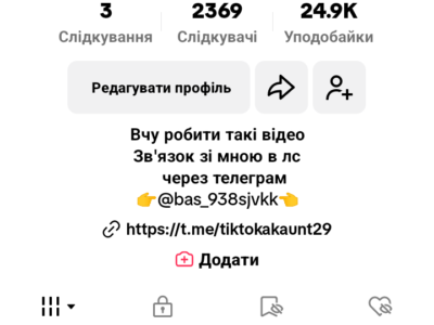 Продам акаунт tik tok (мощний актив)