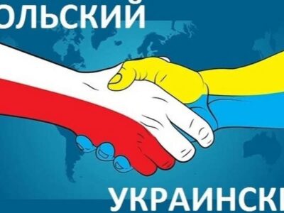 Перекладач з польської на українську - віддалена робота