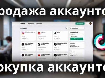 Скупка акаунтів TikTok та Telegram в Україні - швидка угода, чесна ціна