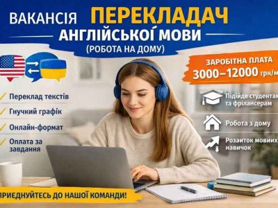 Заробіток на перекладі тексту (робота на дому, віддалено)